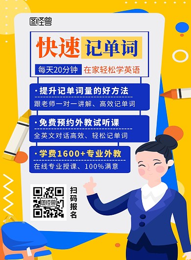 简约蓝色快速记单词英语学习竖版海报