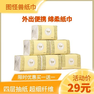 黄色清新抽纸日用品纸巾主图直通车