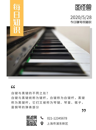 钢琴白色简约风钢琴培训班每日小知识海报