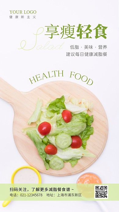 低脂美味轻食健康减脂餐宣传摄影图海报