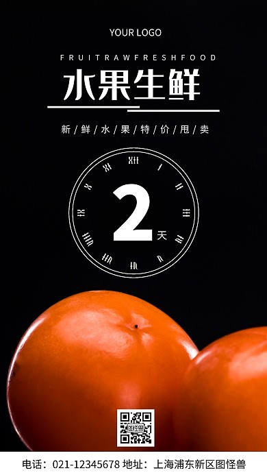 摄影图水果活动黑色简约风手机海报