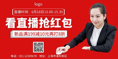 主播开播活动红色创意宣传横板海报