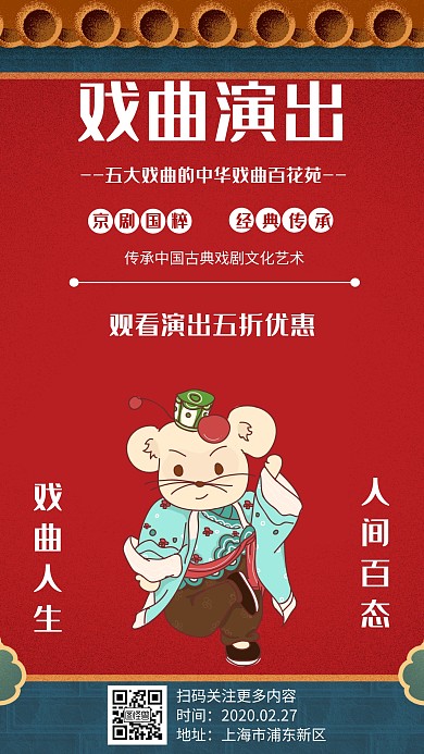 戏曲演出卡通风格宣传手机海报