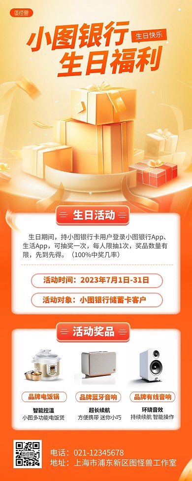 橙色金融行业银行生日福利活动营销长图