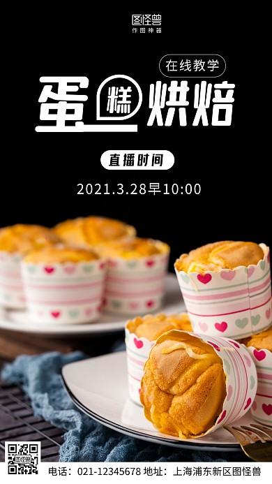 摄影图蛋糕烘焙直播黑色简约风手机海报
