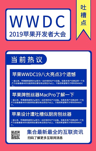 创意苹果刨丝器MACPRO吐槽手机海报