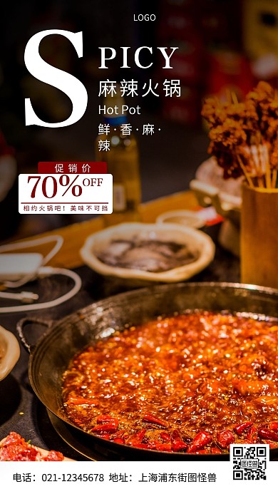 摄影图麻辣火锅黑色简约风手机海报