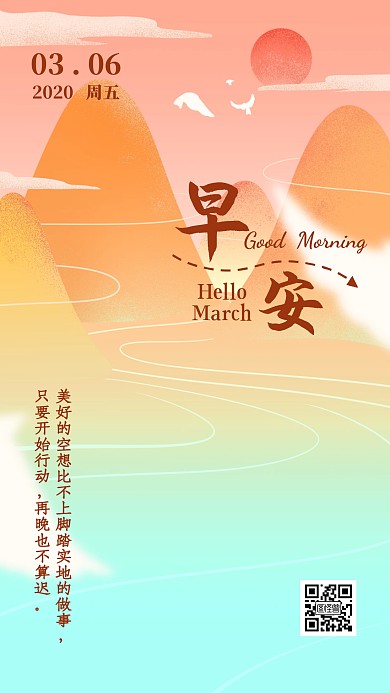 早安美好的一天激励日签