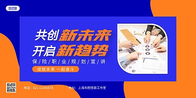 蓝黄摄影图公司会议室励志宣传横版海报