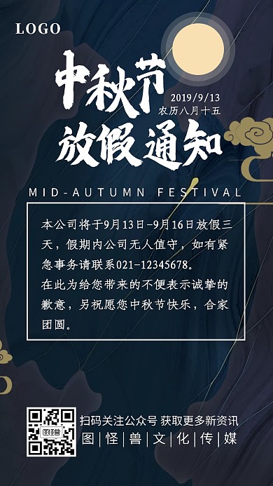 中秋八月十五放假通知古风简约手机海报