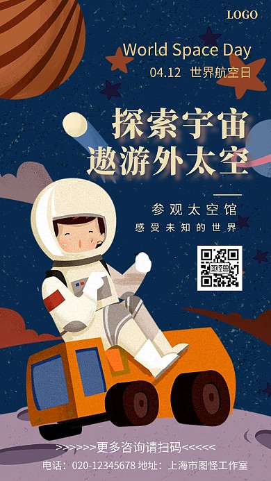 世界航空日卡通纪念日手机海报