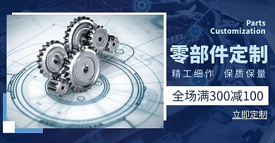 零部件加工重力轴承轮播图电商banner