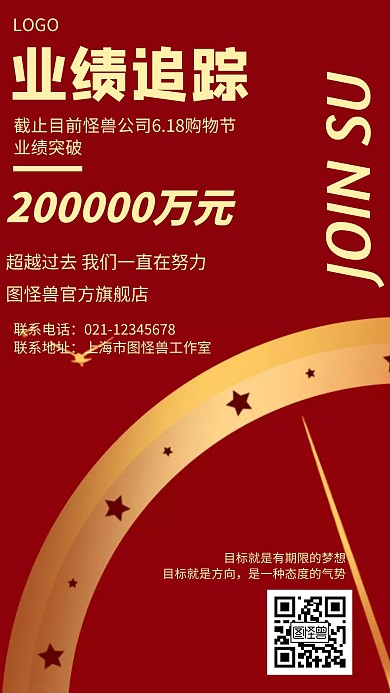 业绩追踪宣传几何风格宣传手机海报