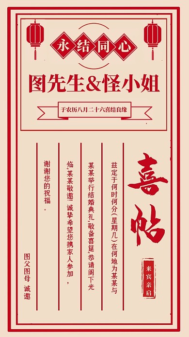 红色新中式七夕情人节结婚婚礼电子邀请函