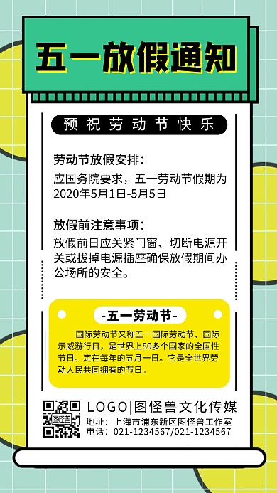 五一劳动节放假通知绿色简约手机海报