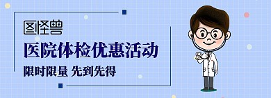 简约蓝色医院淘宝banner