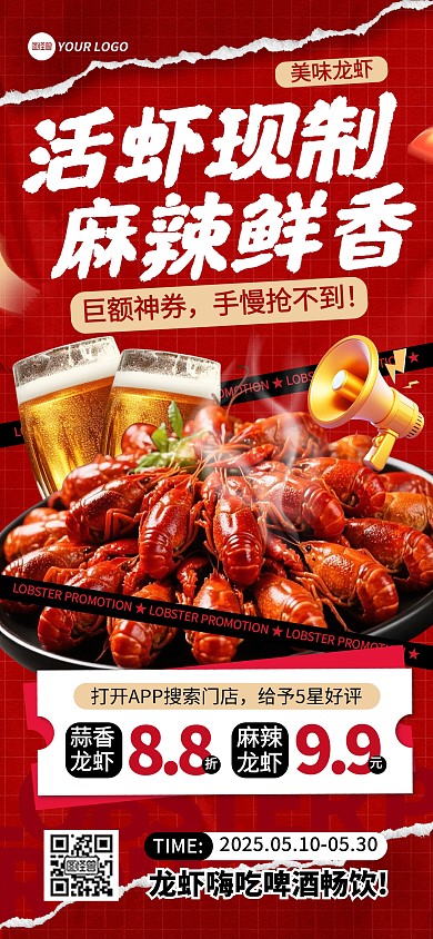 夏日龙虾季营销红色大气公众号全屏海报