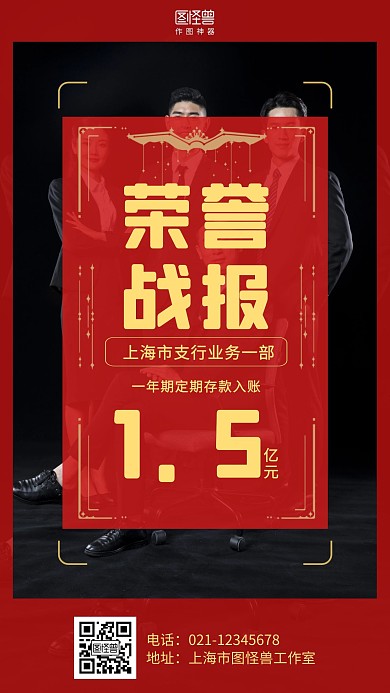 简约金融荣誉战报喜报表彰海报