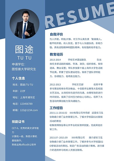 蓝色撞色商务入学个人简历模板