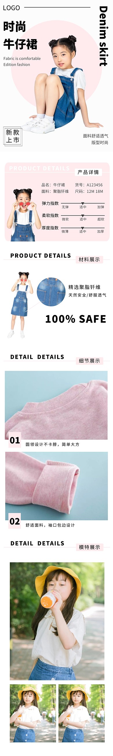 儿童牛仔裙几何粉色童装淘宝详情页