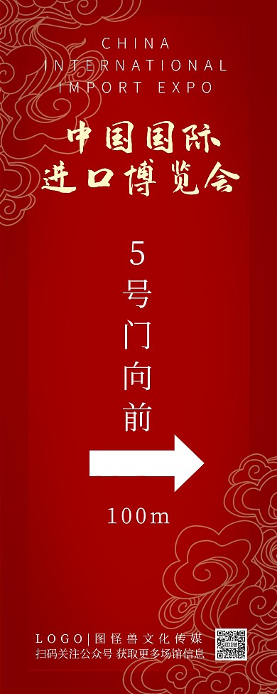 中国国际进口博览会进博会指引牌易拉宝