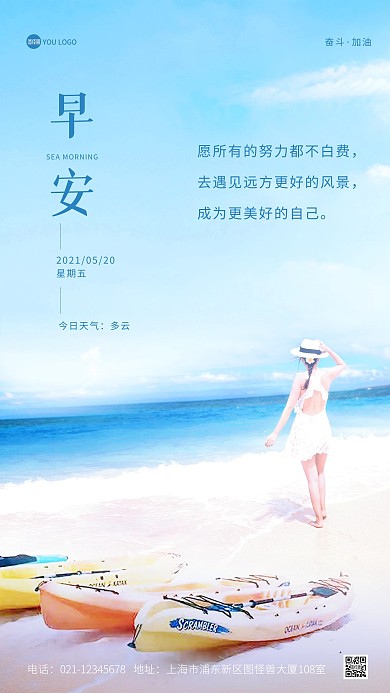 早安励志加油文艺风正能量摄影图海报