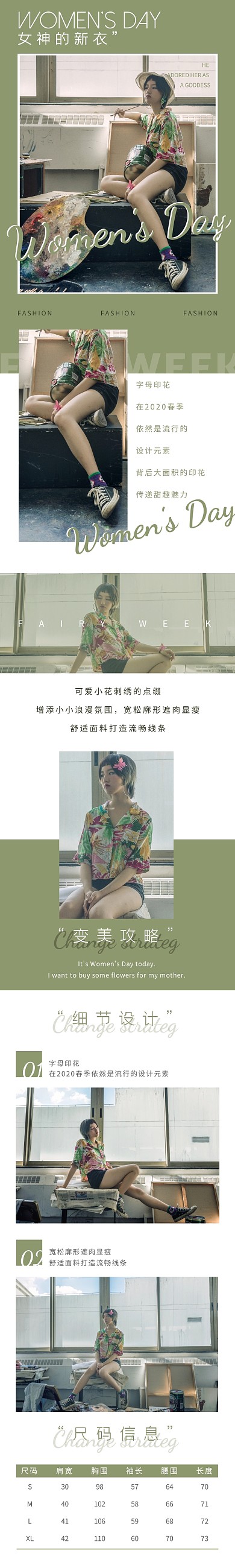 春季促销38妇女节女王节详情页模板