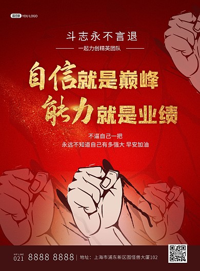 原创销售励志海报团队文化大气印刷海报