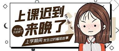 来晚了通用简约生活学习公众号封面