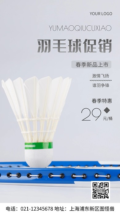 摄影图运动用品促销白色简约风手机海报