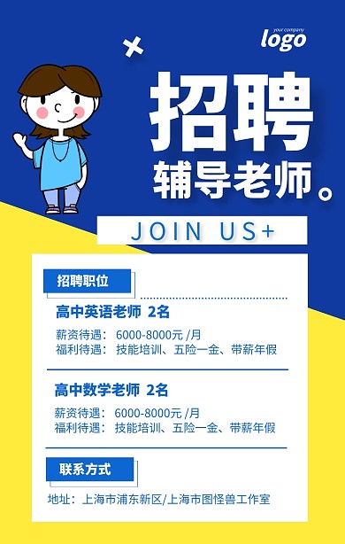 蓝色简约风招聘辅导老师商业海报