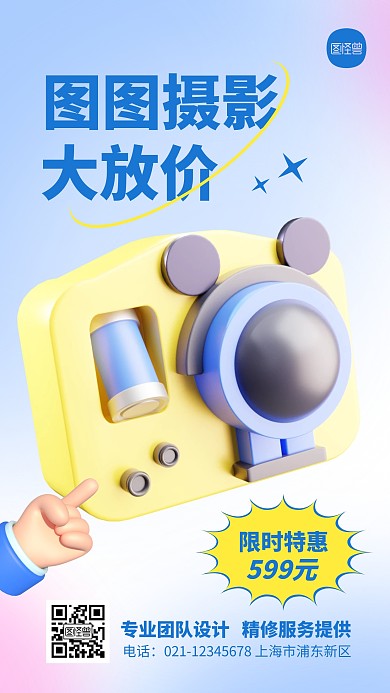 摄影写真特惠宣传简约3D海报