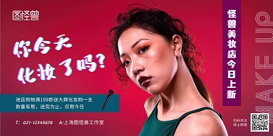 上新福利美妆紫红色摄影今日上新促销海报