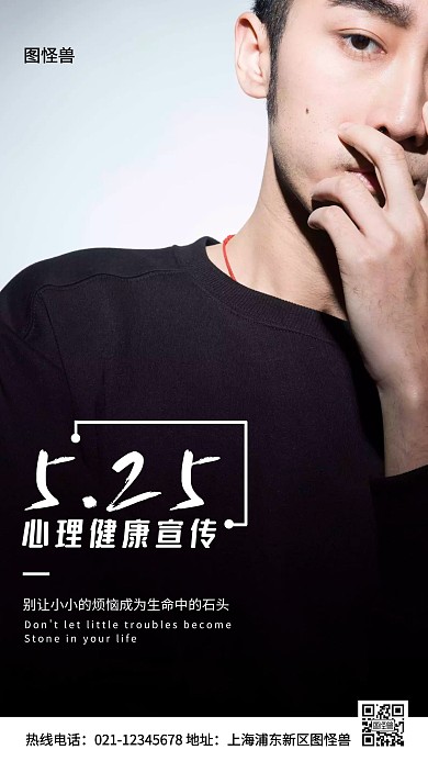 525心理健康宣传白色简约风手机海报