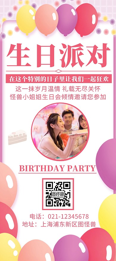 简约创意卡通生日派对展架