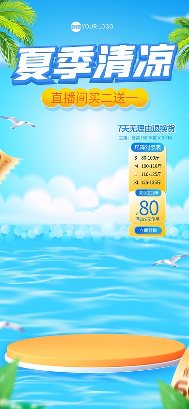 夏季清凉促销直播背景