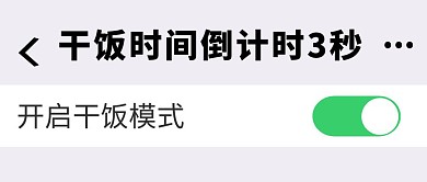 干饭时间到公众号封面首图