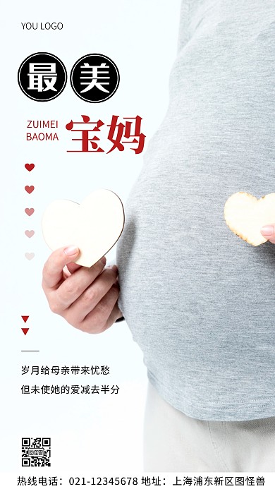 最美宝妈海报白色简约风摄影图海报