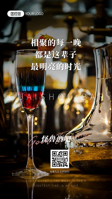 酒吧问候摄影图海报