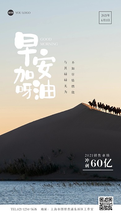 大气早安冲刺销售业绩摄影图海报
