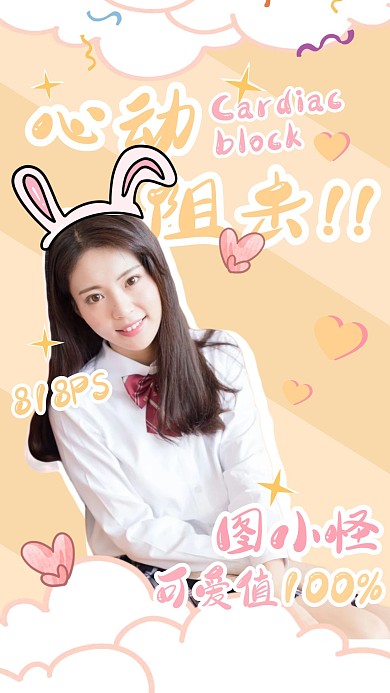 清新可爱风少女安利应援视频封面