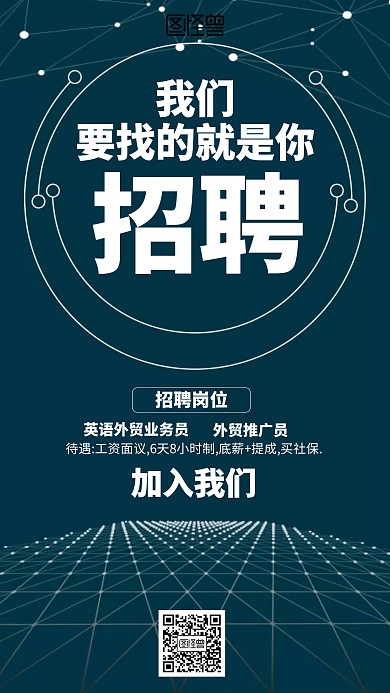  简约外贸公司招聘海报