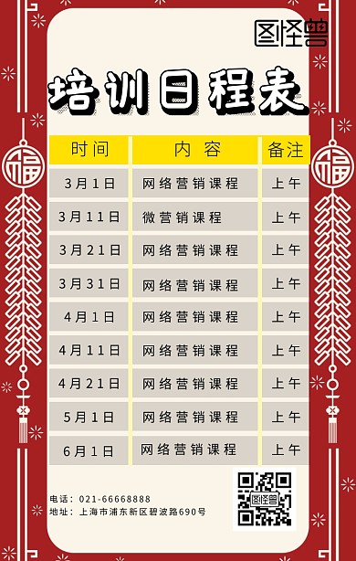 培训日程表图形线条白色几何海报