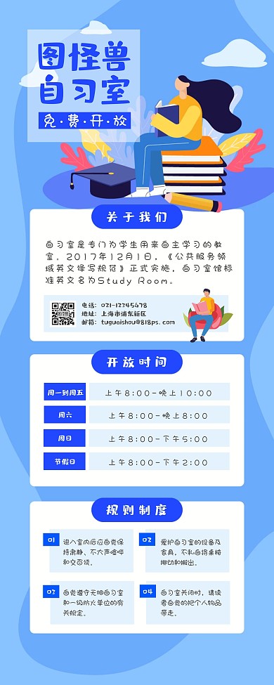 自习室创意蓝色宣传易拉宝