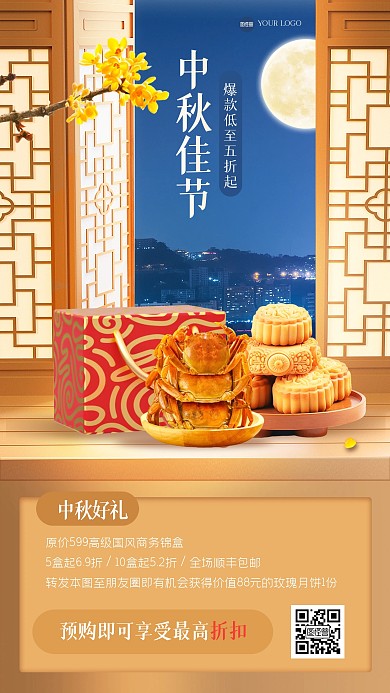 创意中秋节促销合成海报