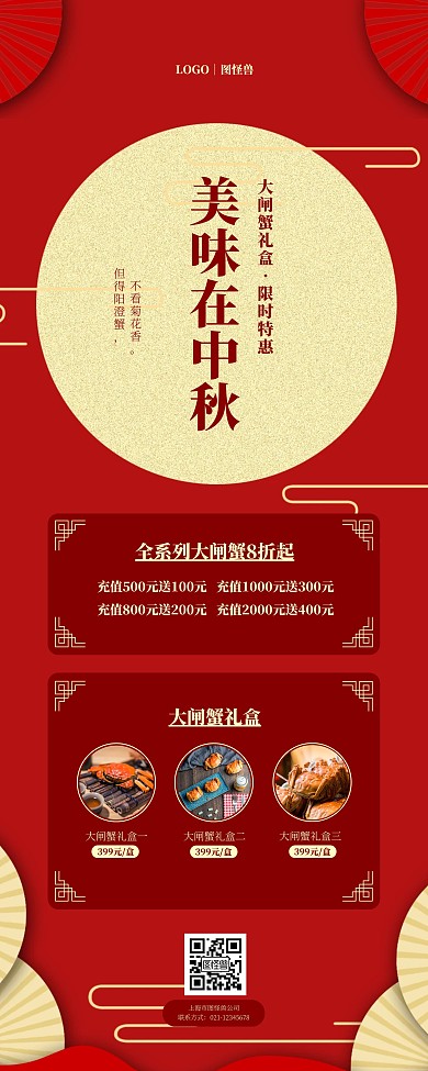大闸蟹中秋借势促销易拉宝