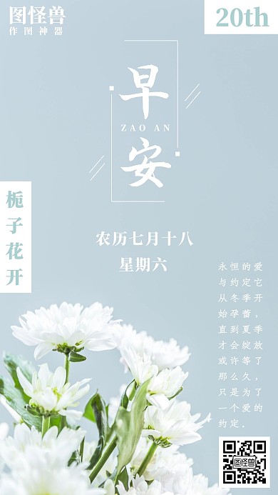 栀子花开栀子花语简约早安日签