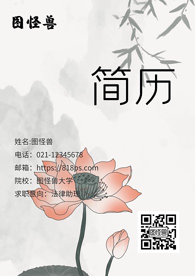 2019简历封面古风水墨画