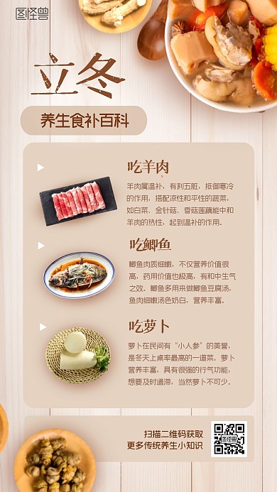 立冬食补百科摄影风养生手机海报
