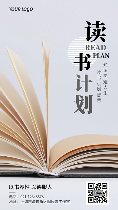 读书计划好处介绍摄影风手机营销海报